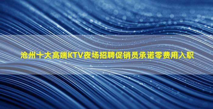资阳KTV招聘
